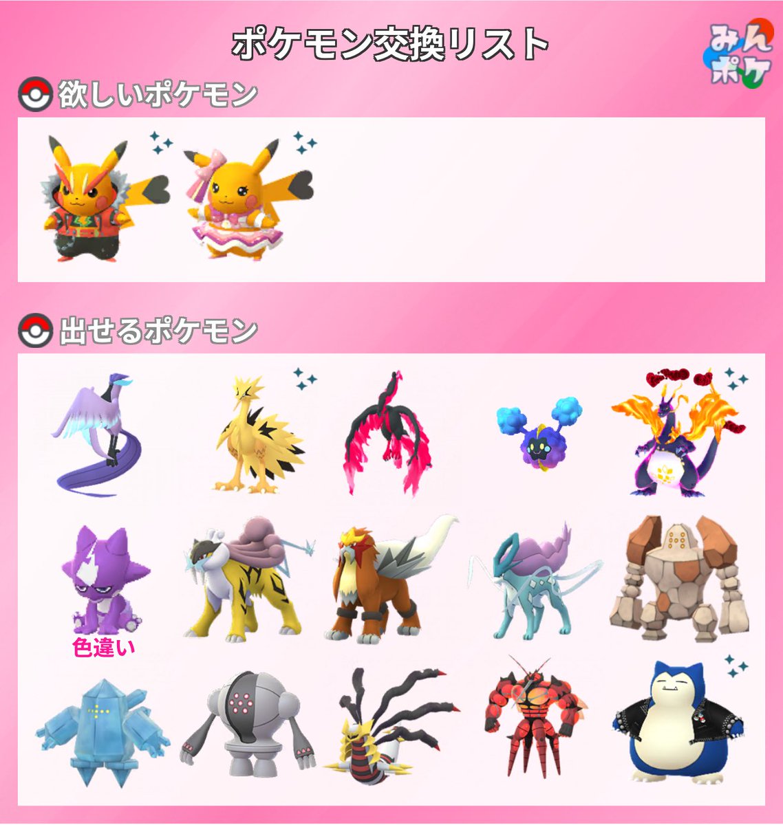 tspgo's tweet photo. ロックピカチュウ、アイドルピカチュウの色違いを交換してくださる神様お声がけください😢
伝説のポケモンはタスク産になります
全国各地受け取りに伺います
ご相談させてください🙇🏻‍♀️
よろしくお願いいたします https://t.co/q39avUSO7M