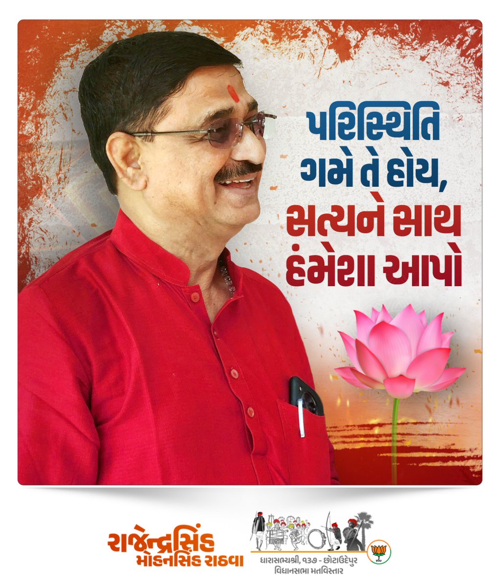 પરિસ્થિતી ગમે તે હોય, સત્યને સાથ હંમેશા આપો !