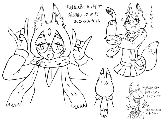 これは祠を壊したらバチがあたって狐娘にされたホロウオウルの近況 