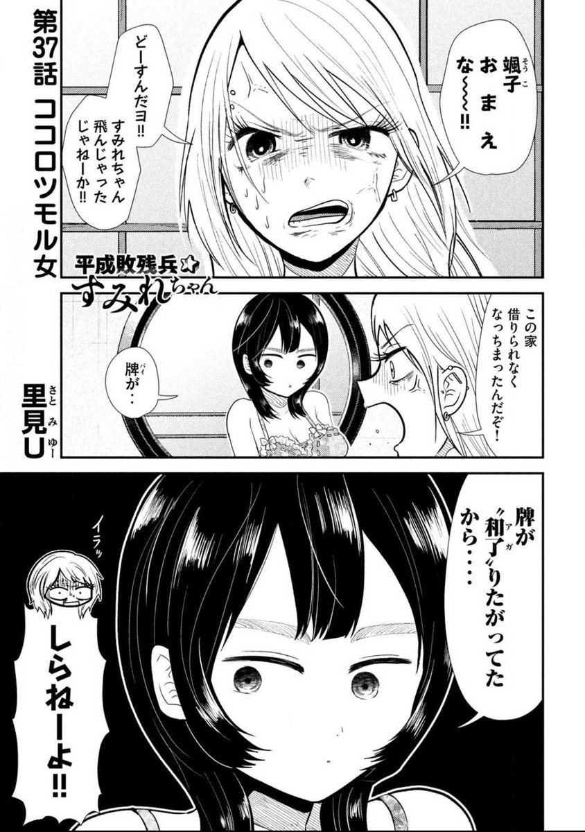 平成敗残兵すみれちゃんヤンマガウェブ無料更新🆓❣️
37話ココロツモル女読めます!!!
小ゴマのヒロイン全裸土下座、みてね!
https://t.co/9E7Gg4ftTJ #ヤンマガ感想 #平成敗残兵すみれちゃん