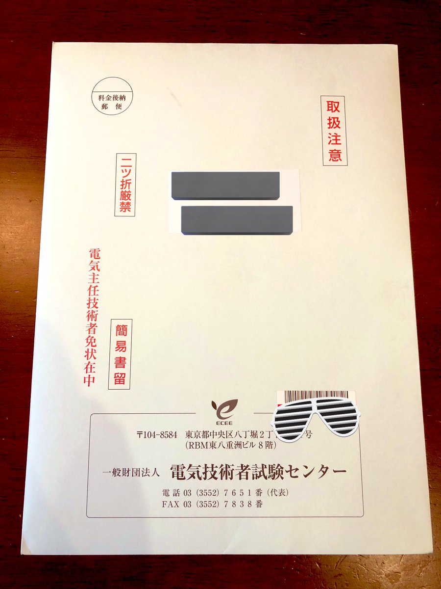 電験三種の免状到着

額縁を買って大切にします⚡️