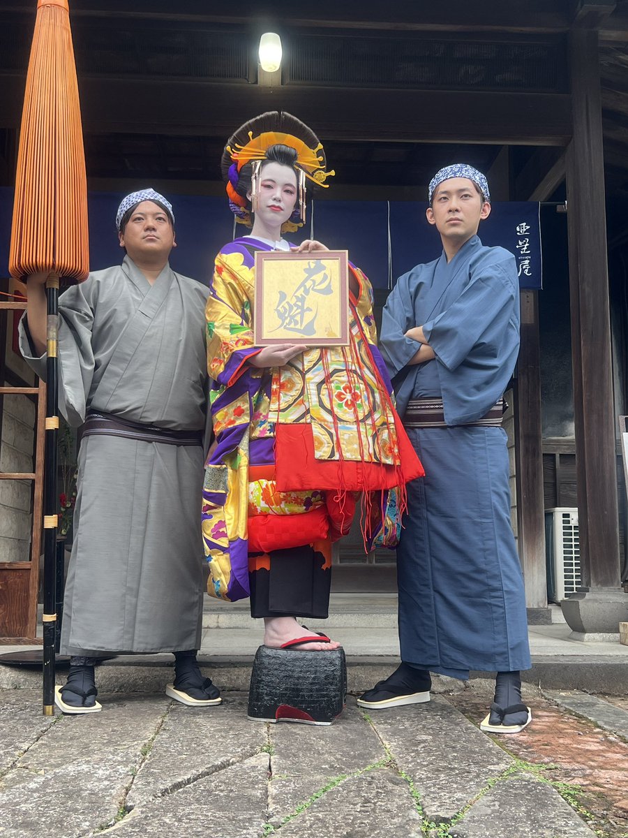 hiroka09010's tweet image. 花魁になって、
撮影されてみませんか？

#youtubepromotion 
#YouTubeCommunity 

youtu.be/pVm1wJGIfsI?fe…