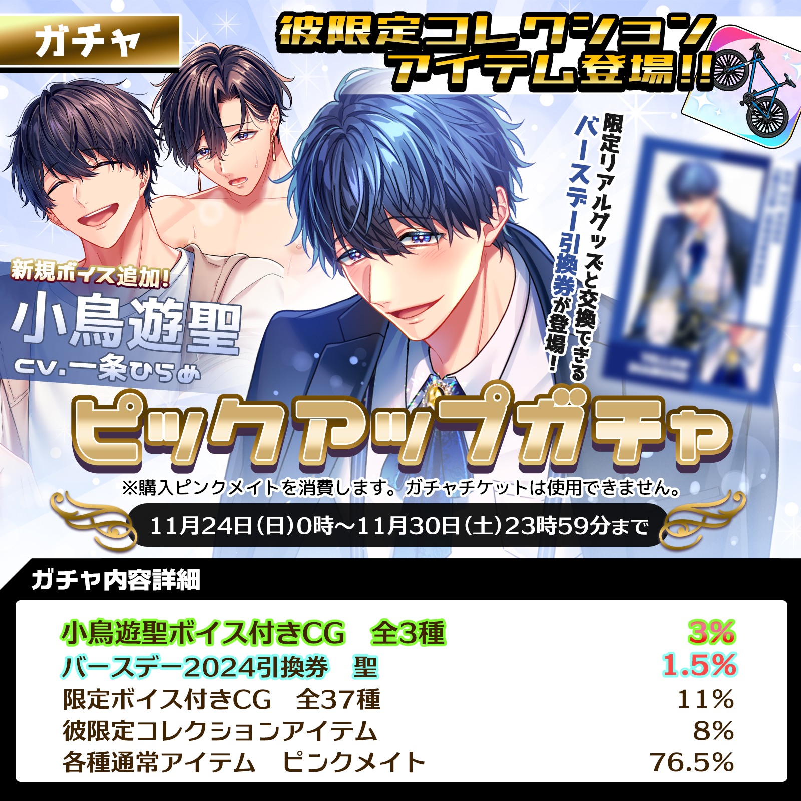 プラスメイト　小鳥遊聖　特典　SNS風クリアカード 356eadab8c99eefa573ca9864a0e74