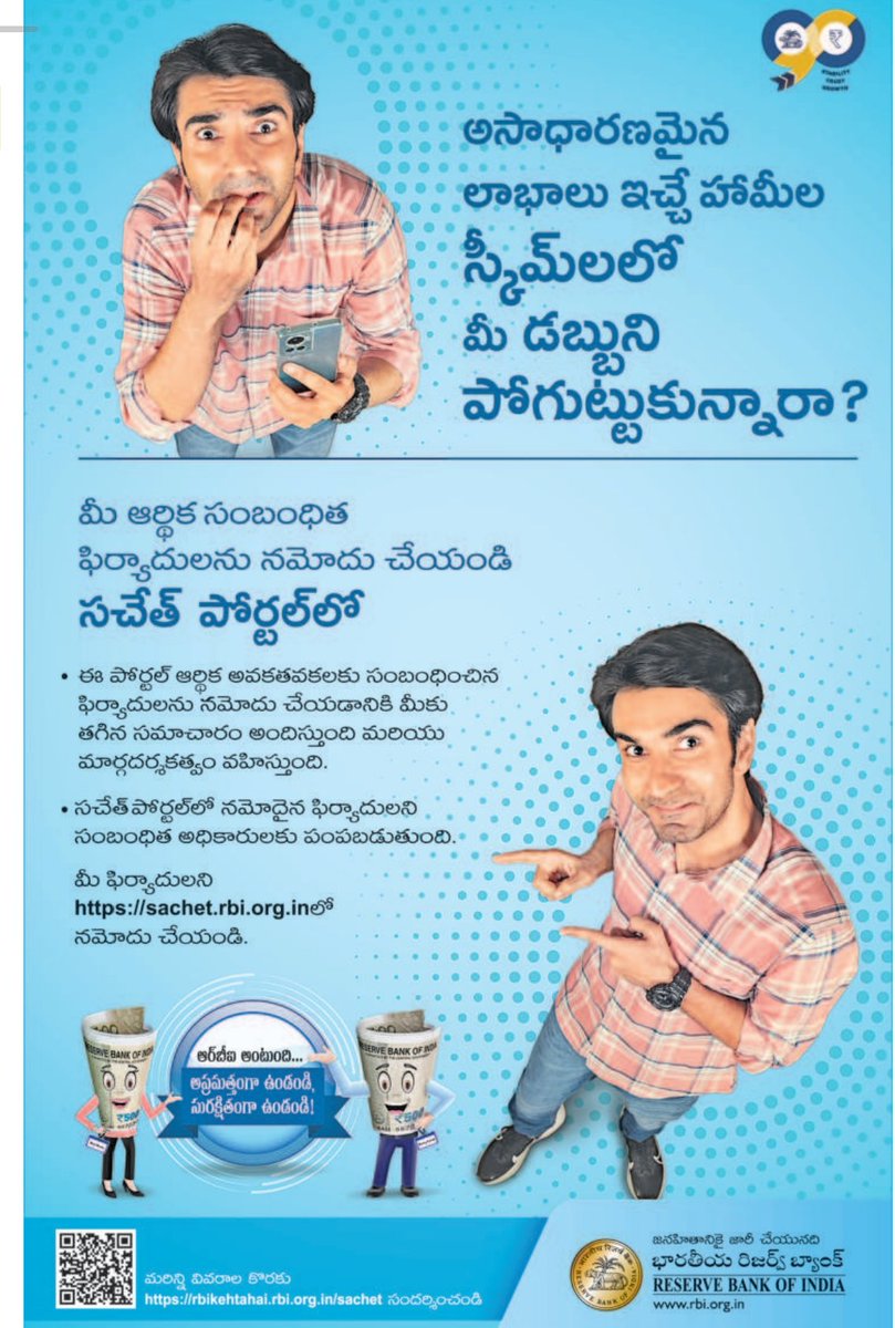 SajjanarOffice's tweet image. అసాధారణమైన లాభాలు ఇచ్చే హామీల స్కీమ్లలో మీ డబ్బుని పోగుట్టుకున్నారా?

సచేత్ పోర్టల్లో మీ ఆర్థిక సంబంధిత ఫిర్యాదులను నమోదు చేయండి. 

ఈ పోర్టల్ ఆర్థిక అవకతవకలకు సంబంధించిన ఫిర్యాదులను నమోదు చేయడానికి మీకు తగిన సమాచారం అందిస్తుంది.. మార్గదర్శకత్వం వహిస్తుంది.

సచేత్ పోర్టల్లో నమోదైన…