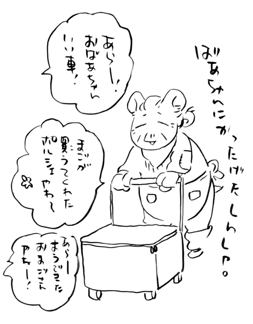 ラギーちゃんのおばあちゃん新車自慢。 