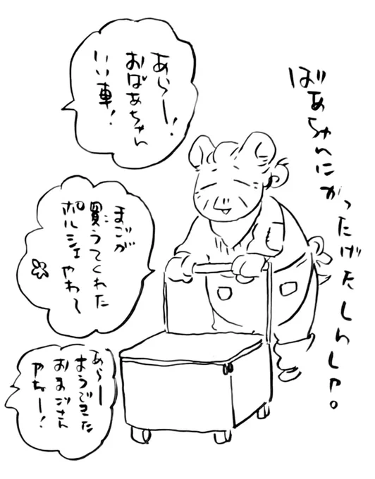 ラギーちゃんのおばあちゃん新車自慢。 