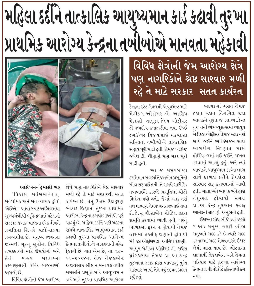 PhcTurkha's tweet photo. Doctors at Turkha PHC saved a newborn’s life by providing immediate care and ensured cashless treatment with Ayushman Bharat. A shining example of compassion and efficient healthcare! #HealthcareHeroes #AyushmanBharat #LifeSaved #CompassionInAction 
@DDOBOTAD @Collectorbotad https://t.co/RT6d7f7GQz