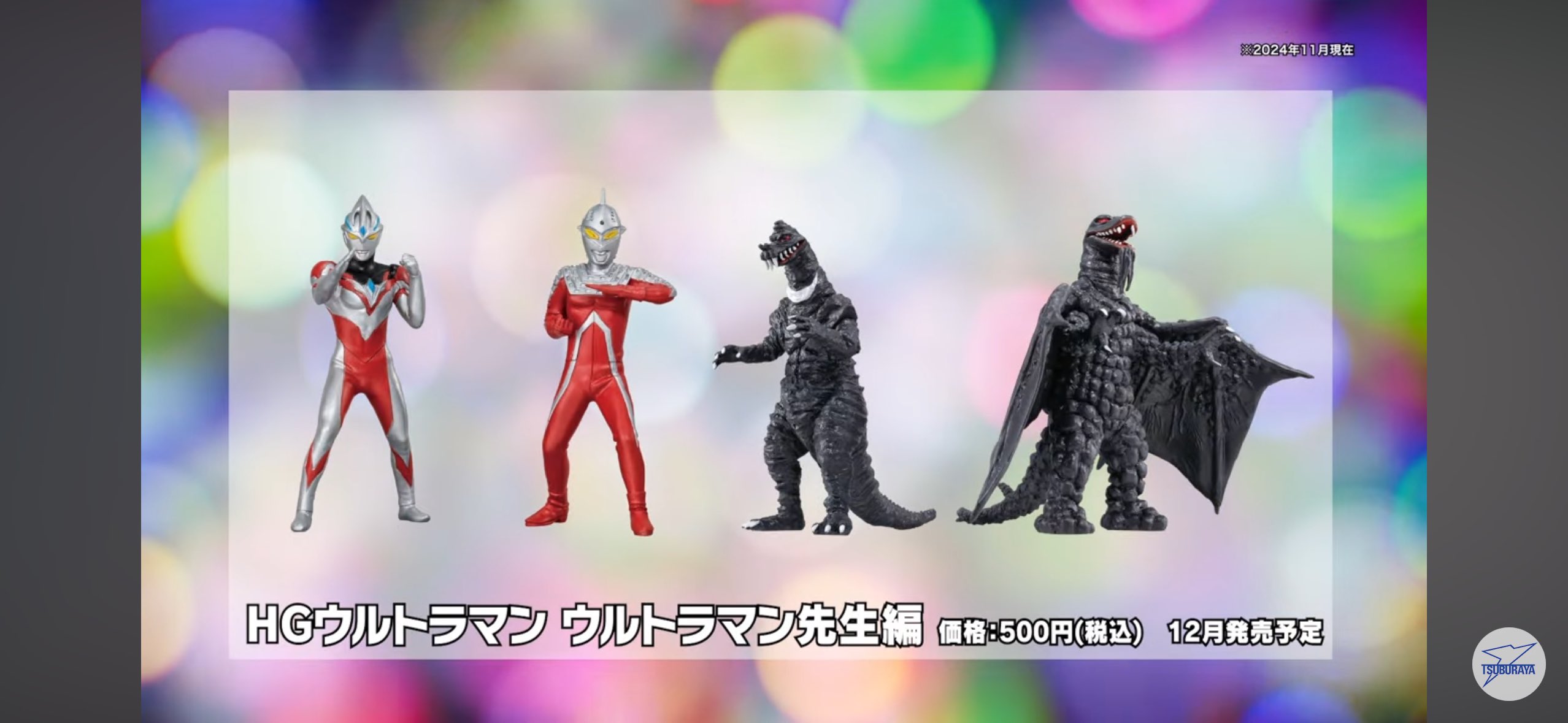 HGウルトラマン ウルトラマン先生編 怪獣2種 安けりゃ