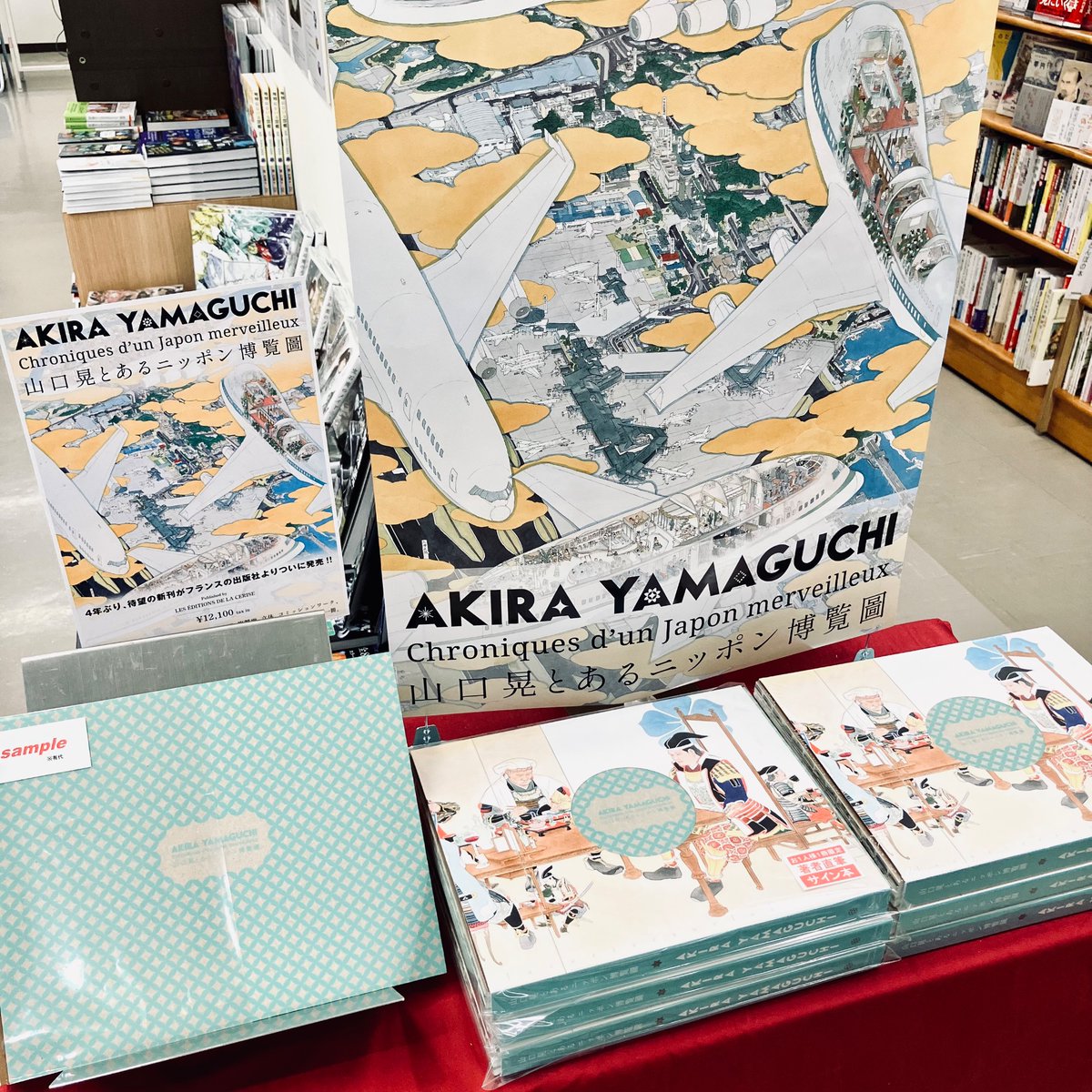 山口晃 とあるニッポン博覧圖（サイン入り） CHRONIQUES D'UN JAPON