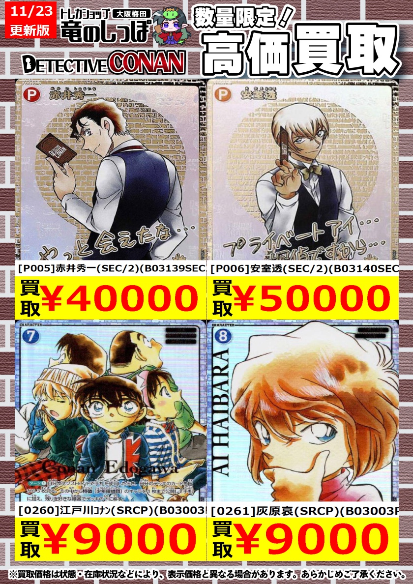 高価買取情報 #コナンカードゲーム】 拡張パック CT-P03「黒影の襲来