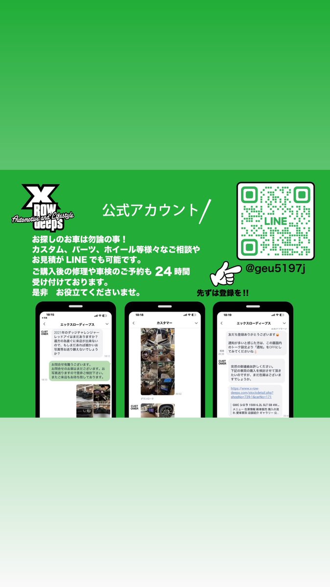 XRowDeeps's tweet photo. お車のお問合せはオフィシャルLINEが便利です。お気軽にご連絡下さい。
#アメ車欲しくなったら連絡
#チャレンジャー欲しい
#アメ車suv
#憧れのアメ車 https://t.co/l5z9DTR0xB