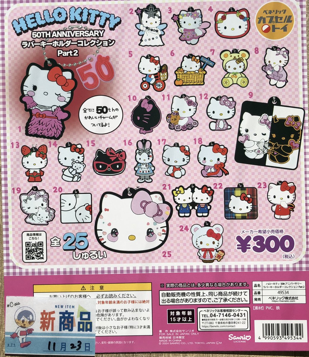 🍬本日の入荷情報①🍬 🤍#サンリオキャラクターズ パッケージ風ミニ