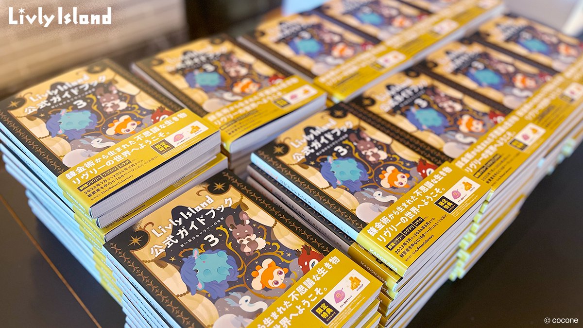 公式ガイドブック3」 出版記念トークイベント終了 