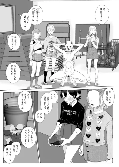 気に入らない担任をアプリでペット化してやった話1 