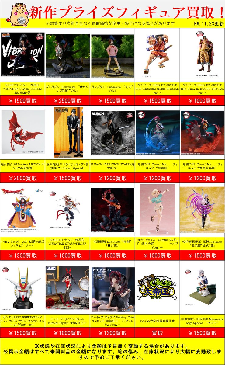 プライズフィギュア買取地域1番はココ！！ 皆様ぜひともチェックして