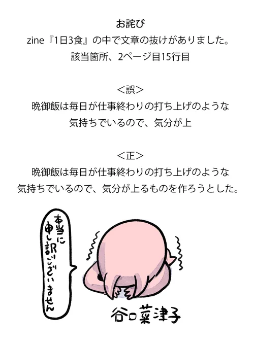 個展で販売しているzineの中で文章の抜けがありました。 本当に申し訳ございません!! 