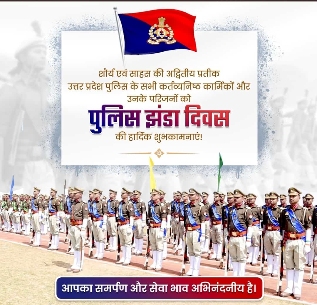 Sumitku_07's tweet photo. आज 23 नवम्बर है,आज ही के दिन पुलिस झंडा दिवस मनाया जाता है 

आप सभी को पुलिस झंडा दिवस की हार्दिक शुभका���नाएं।

#पुलिस_झंडा_दिवस https://t.co/jpybcsxh8K