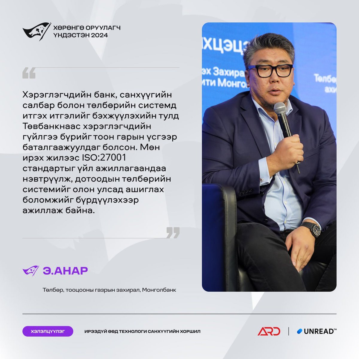 Ирээдүй өөд: Технологи санхүүгийн хоршил хэлэлцүүлгээс..

#ХөрөнгөОруулагчҮндэстэн #ХүчтэйХамтдаа