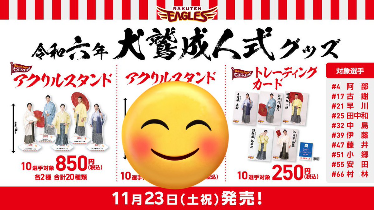 nashi_tr0's tweet photo. 楽天イーグルス　犬鷲成人式　譲渡

【譲】定価+送料　PayPay or銀行振込

【求】すべて各1
アクリルスタンド（850円）
→#21 早川、#32 中島、#39 伊藤
トレーディングカード
→21早川、32中島、39伊藤、66村林、51小郷、17古謝、47藤井

明日（11/24）ろっけんファンフェスタ岩手2部手渡し or郵送📮 https://t.co/vkL84Umsvq