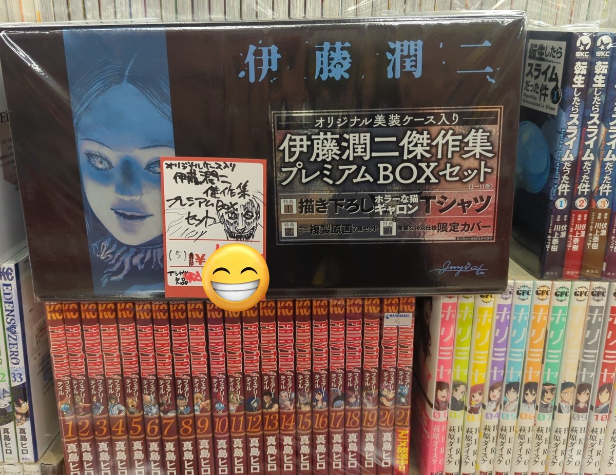 セットコミック入荷情報] #伊藤潤二 #傑作集 #プレミアム #BOX #セット