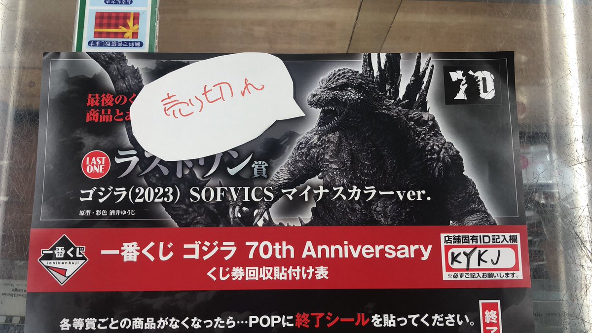 一番くじゴジラ A.B.C賞 マグネット ステッカー セット 一番くじゴジラ