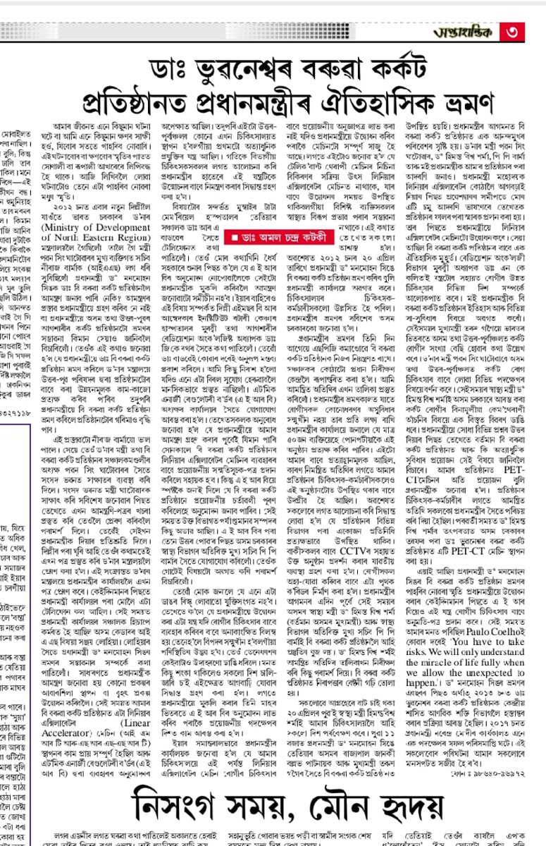 dr_kataki's tweet image. Happy to share a write-up on the visit of the Hon'ble Prime Minister to Dr B Borooah Cancer Institute, Guwahati on 20 th April 2012 to inaugurate a state of the art #LinearAccelerator.
@BorooahDr  @mygovassam @CMOfficeAssam