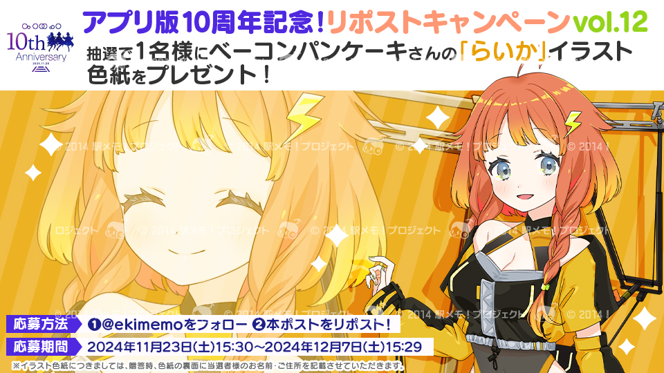 駅メモ！公式 tweet media