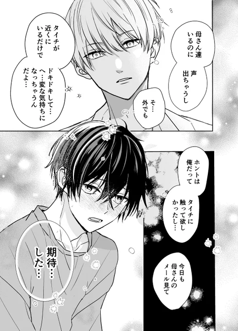 タカヤ兄さんが恋人である義理の弟タイチを避けていた理由...

いい兄さんの日ということで 同人誌の1ページを少し手直してみました 実はHなタカヤ兄さん..
#創作BL 