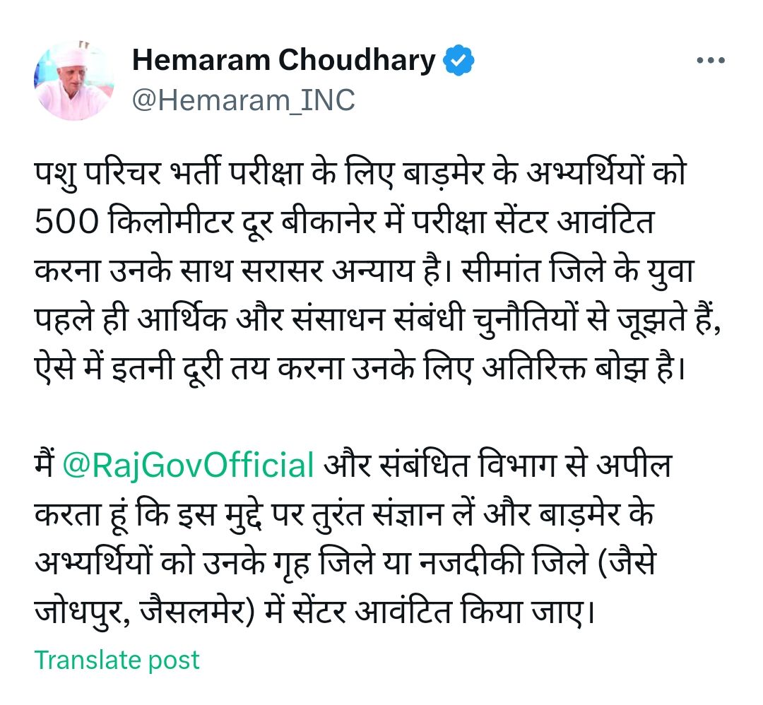 JOGARAMSIYAG835's tweet photo. बाड़मेर के विद्यार्थियो के पशु परिचर परीक्षा मे परीक्षा केंद्र 500km दूर देना विद्यार्थियो के साथ सरासर अन्यान्य है।
#पशु_परिचर_एग्जाम_सेंटर_चेंज_करो
@BhajanlalBjp 
@madandilawar 
@alokrajRSSB
@dabi_tina https://t.co/K3yhwMhm9C