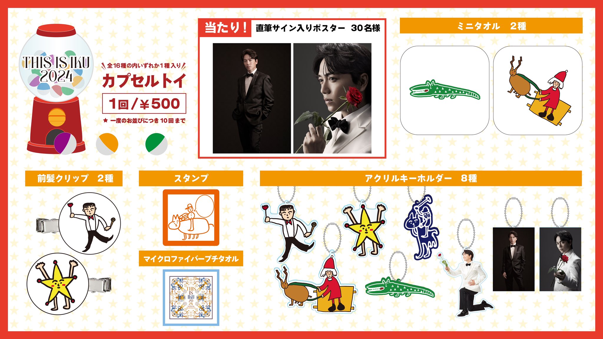 【ファッション通販】 山崎育三郎  X: on ミュージシャン