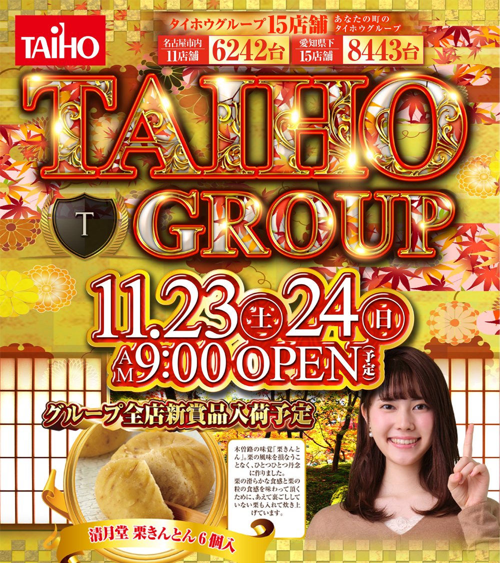 TAIHO_KUSUNOKI's tweet photo. 明日２４日(日)も
【新賞品入荷】
タイホウ全店　あさ９時開店です。

🎁新賞品入荷🎁
　　　みかん

☑️グループ新賞品入荷☑️
　清月堂　栗きんとん

休日はタイホウ楠店で
どうぞお楽しみ下さいませ😁
＃タイホウ楠店 https://t.co/gh5H6xn0Na