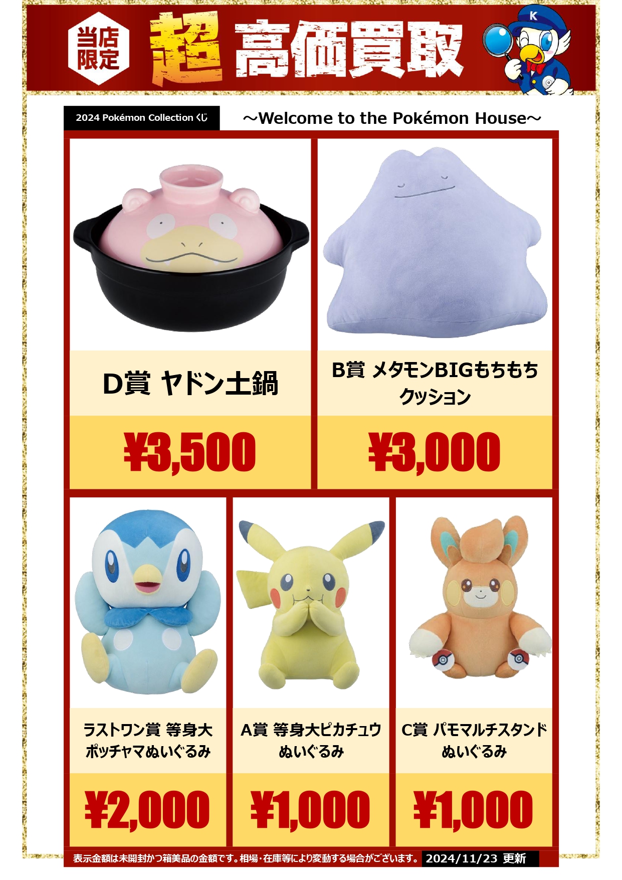 ポケモン一番くじが販売開始！ BIGでもちもちなメタモンに包まれ