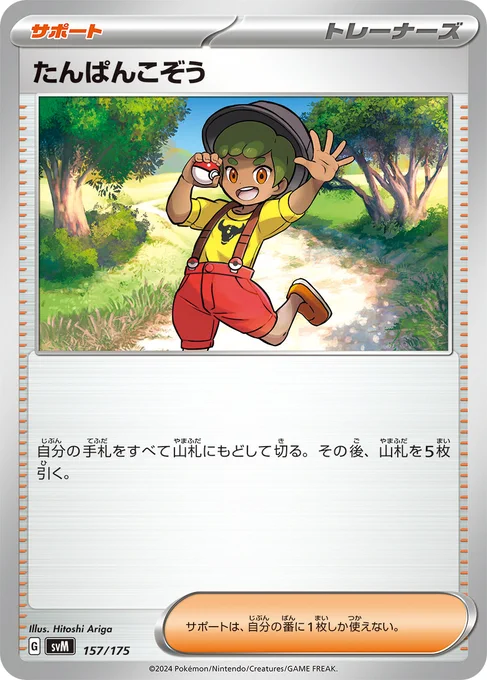 【お仕事】ポケモンカードゲーム
スタートデッキGenerationsジェネレーションズ
の各デッキ(たくさんある!)に、イラストを担当しました「たんぱんこぞう」が収録されております～

https://t.co/qsQumGsyjP 