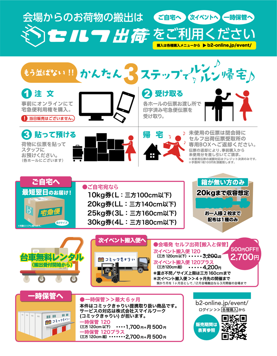 12/01DRF会場 セルフ出荷の購入お忘れなく！ ＼ アフターを身軽に！ ご