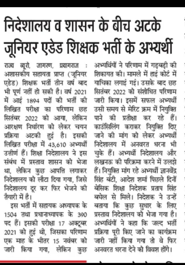 Durgesh481993's tweet photo. @bantisngh @myogiadityanath @CMOfficeUP @OfficeOfKPM एडेड जूनियर शिक्षक भर्ती 2021में डारेक्टर बेसिक व अपर शिक्षा निदेशक द्वारा लगातार लापहरवाही की जा रही सरकार कृपया संज्ञान लें नहीं तो सभी अभ्यर्थी महा आंदोलन को विवश होंगे 
@myogiadityanath @CMOfficeUP @OfficeOfKPM @upshikshamantri 
@upmukhysachiv https://t.co/kt2cvw3G6g