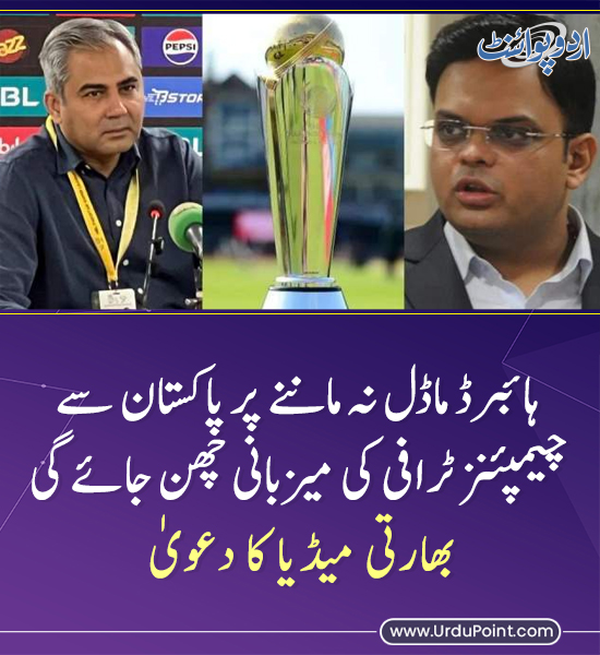 DailyUrduPoint's tweet image. خبر کی مزید تفصیل جانئیے
urdupoint.com/n/4239021

#ChampionsTrophy2025 #HybridModel #PakistanCricket #IndiaMediaClaims #ICCMeetings #PakVsIndia