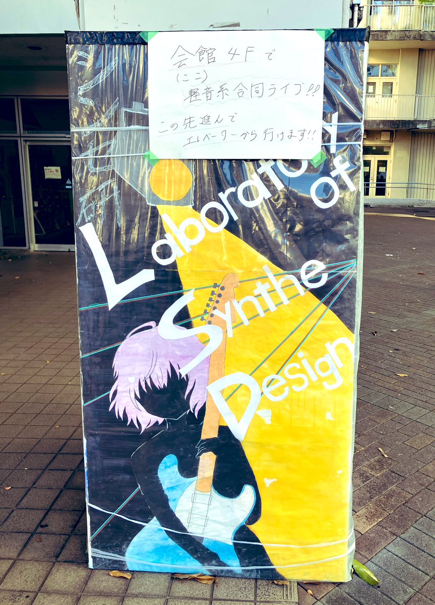 sunmusicstudio's tweet photo. 今年も行って来ましたー🫶💕　
みんなサイコーだった！あー楽しかったー！

#電気通信大学調布祭
#調布祭合同コンサート
#野外ステージライブ
#みんないつもありがとう https://t.co/z6OtXIMDTD
