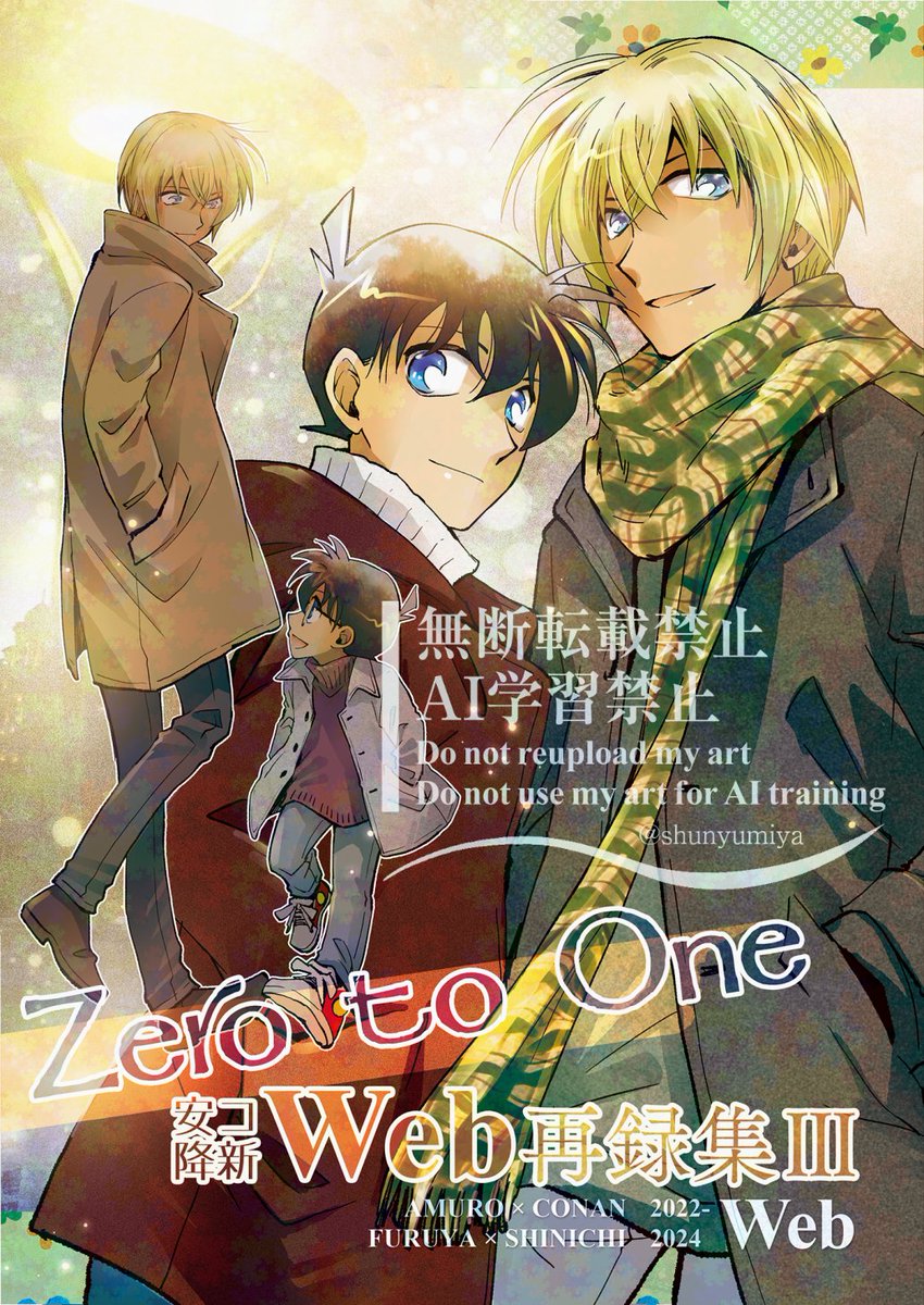 12/1 ゼロイチの新刊 Web再録集Ⅲのサンプル①
B5/68P 短編と小ネタとイラストなどの再録になります
ほぼ降新、安コが混ぜ混ぜ、ラストに松佐のrx7の短編が入っています
よろしくお願いします! 