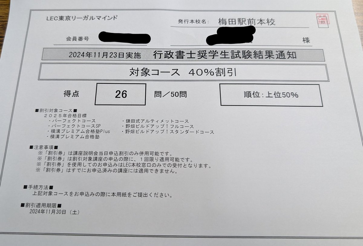 LEC 56点アップ道場 行政書士 2024年度 フルセット 2024行政書士 56点