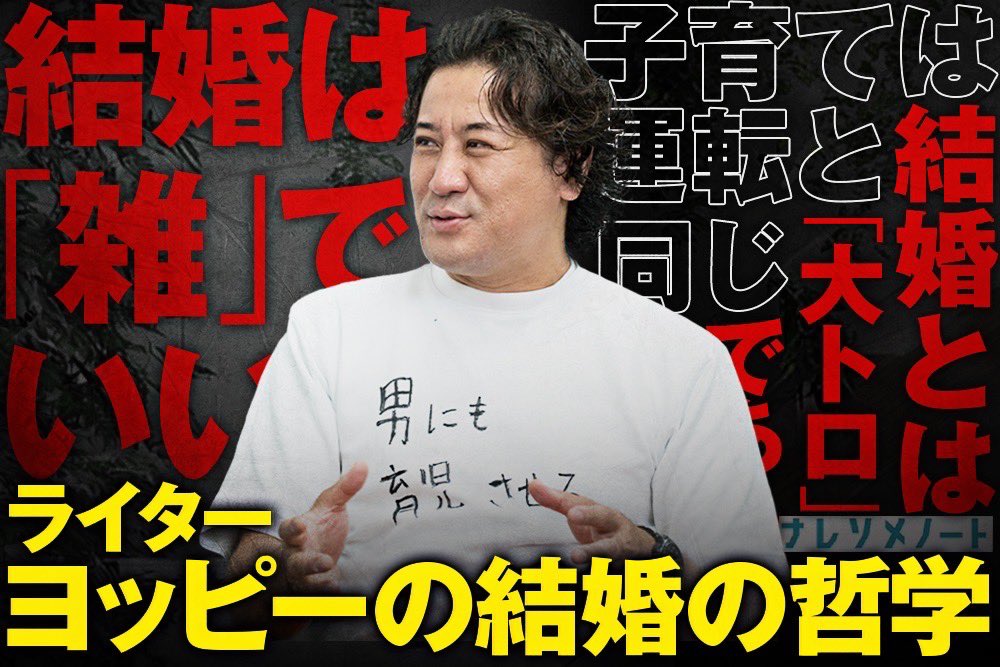 「子育ては車の運転と同じ。「オムツを変える」「ミルクを飲ませる」などの１つ１つのタスクは全然しんどくなくて、だけどそれが「長時間」となるとキツい。15時間運転して疲れたから「変わって」と頼んだのに、「じゃあ、ウインカーはやるね」と言われても腹がたつだけ」naresome.net/yoppi-talk-abo…