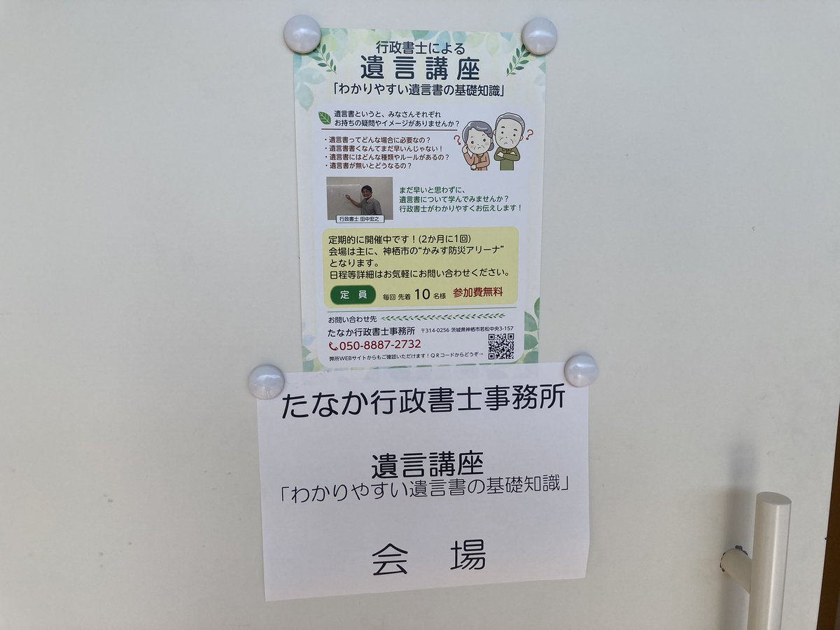 2732tanaka's tweet photo. 本日、遺言講座を開催しました✨
ご参加いただいた皆さま、ありがとうございました🙇 https://t.co/g3YYfmrEcD