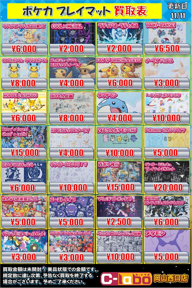 サプライ 買取情報】 ポケモンのプレイマット買取POPです✨ お家で