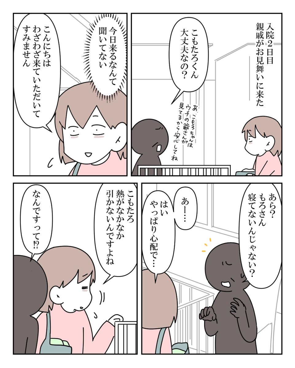 子どもが大病を患い院したらしつこい宗教勧誘に遭った話 1/4

#漫画が読めるハッシュタグ #コミックエッセイ 