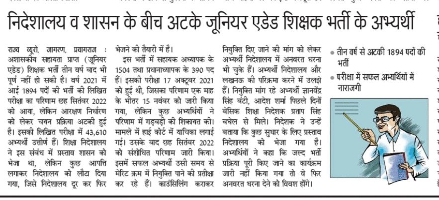 165Durgvij34394's tweet photo. @Ar569245Baba @myogiadityanath @basicshiksha_up @thisissanjubjp एडेड जूनियर शिक्षक भर्ती 2021में डारेक्टर बेसिक व अपर शिक्षा निदेशक द्वारा लगातार लापहरवाही की जा रही सरकार कृपया संज्ञान लें नहीं तो सभी अभ्यर्थी महा आंदोलन को विवश होंगे 
@myogiadityanath @CMOfficeUP @OfficeOfKPM @upshikshamantri 
@upmukhysachiv https://t.co/SzwHMgjk8J