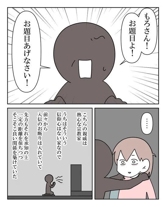 しつこい宗教勧誘に遭った話 2/4 