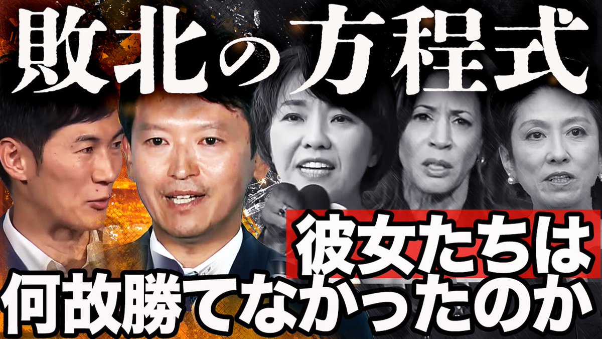 SamejimaH's tweet photo. 【リベラル敗戦】
兵庫県知事選は東京都知事選の再現だった！
斎藤知事を大逆転させ、リベラル女性候補を失速させたアンチ・リベラルの正体
〜男性現役世代に広がる女性登用への反動

政治ニュースをわかりやすく
鮫島タイムス【５分解説】
https://t.co/yF0tyL5x89 https://t.co/adU1VTyxpT