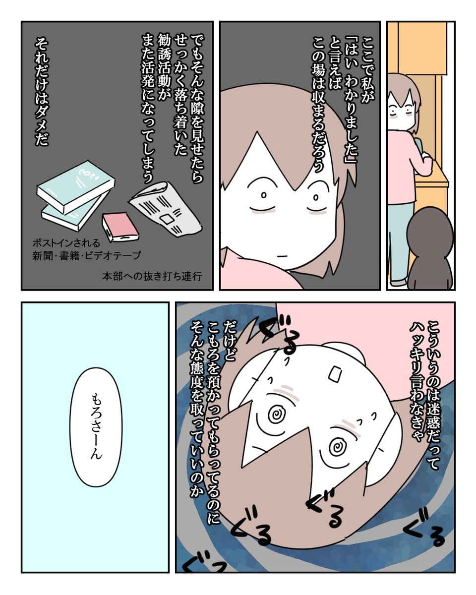 しつこい宗教勧誘に遭った話 3/4 