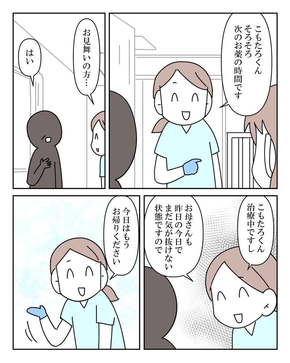 しつこい宗教勧誘に遭った話 3/4 