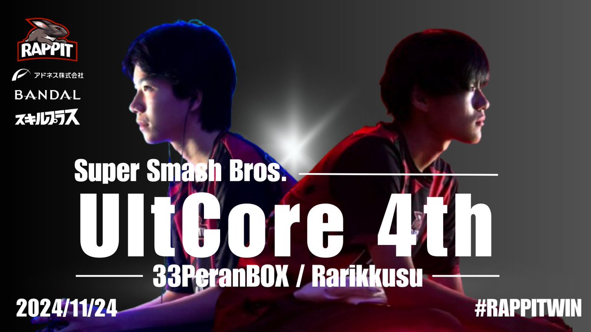 AddnessGaming's tweet photo. Super Smash Bros.
UltCore 4th - Super Major
11/24(日)
33ぺらんBOX【@33BOX1】
ラリックス【@rarikkusu06】
優勝して中部(カリスマ,神宮杯,UltCore)の王へ。
#RAPPITWIN #ぺらりっくすWIN https://t.co/OjDOWfVAF6