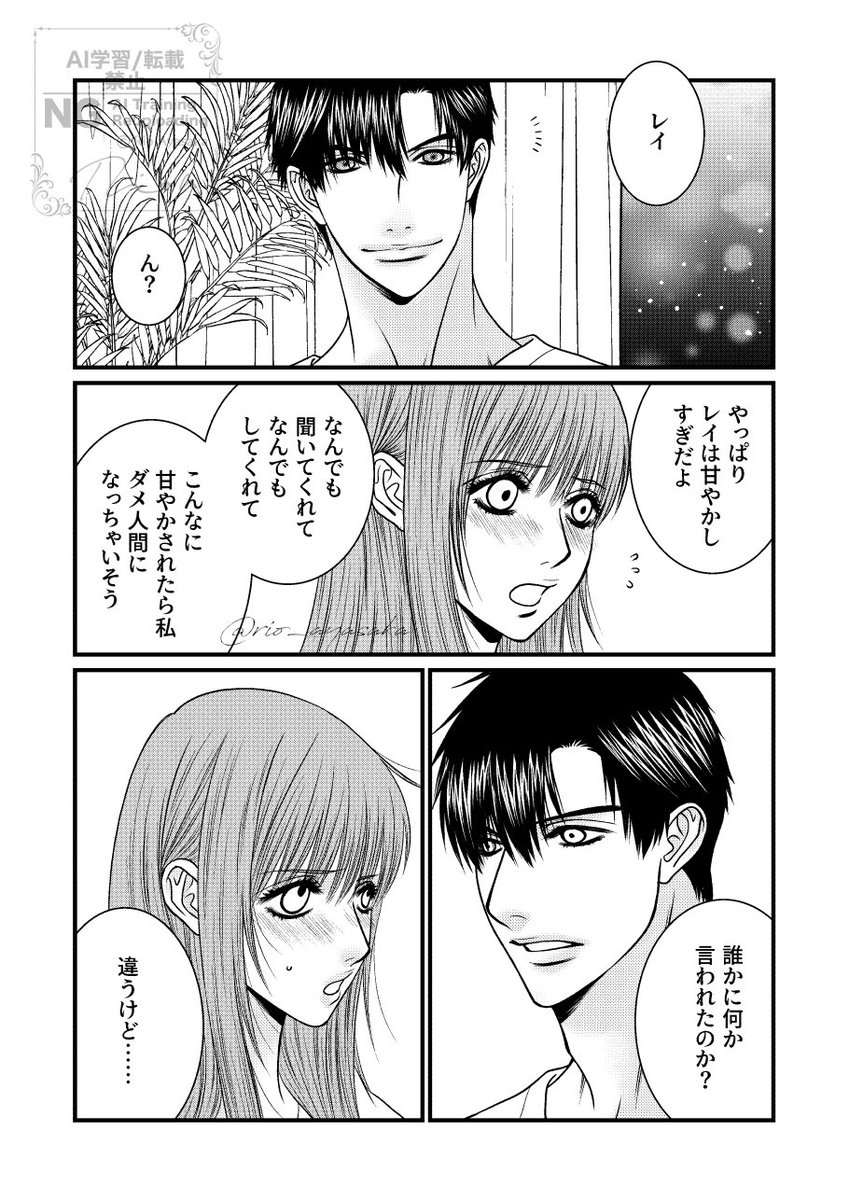 #恋深10のお題 
毎回大遅刻ですがやっと描けたので参加させてください〜!🙇‍♀️
レイ主です!

お題「甘やかす」

レイ主はお互い甘やかしあってたらいいと思います💕

#恋と深空二次創作 
#レイ主 

(1/2) 